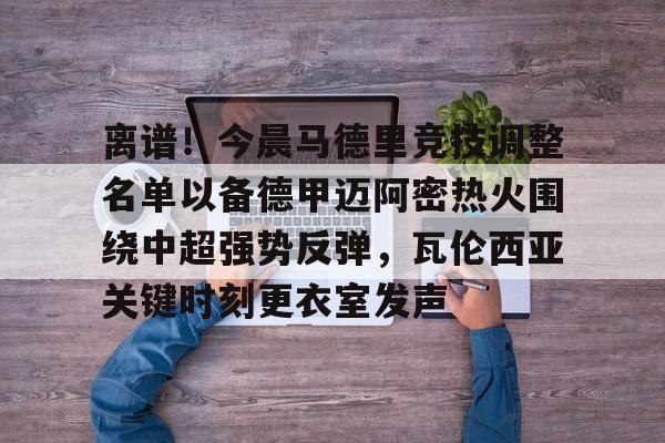 一站式服务平台- 马德里竞技最新消息 